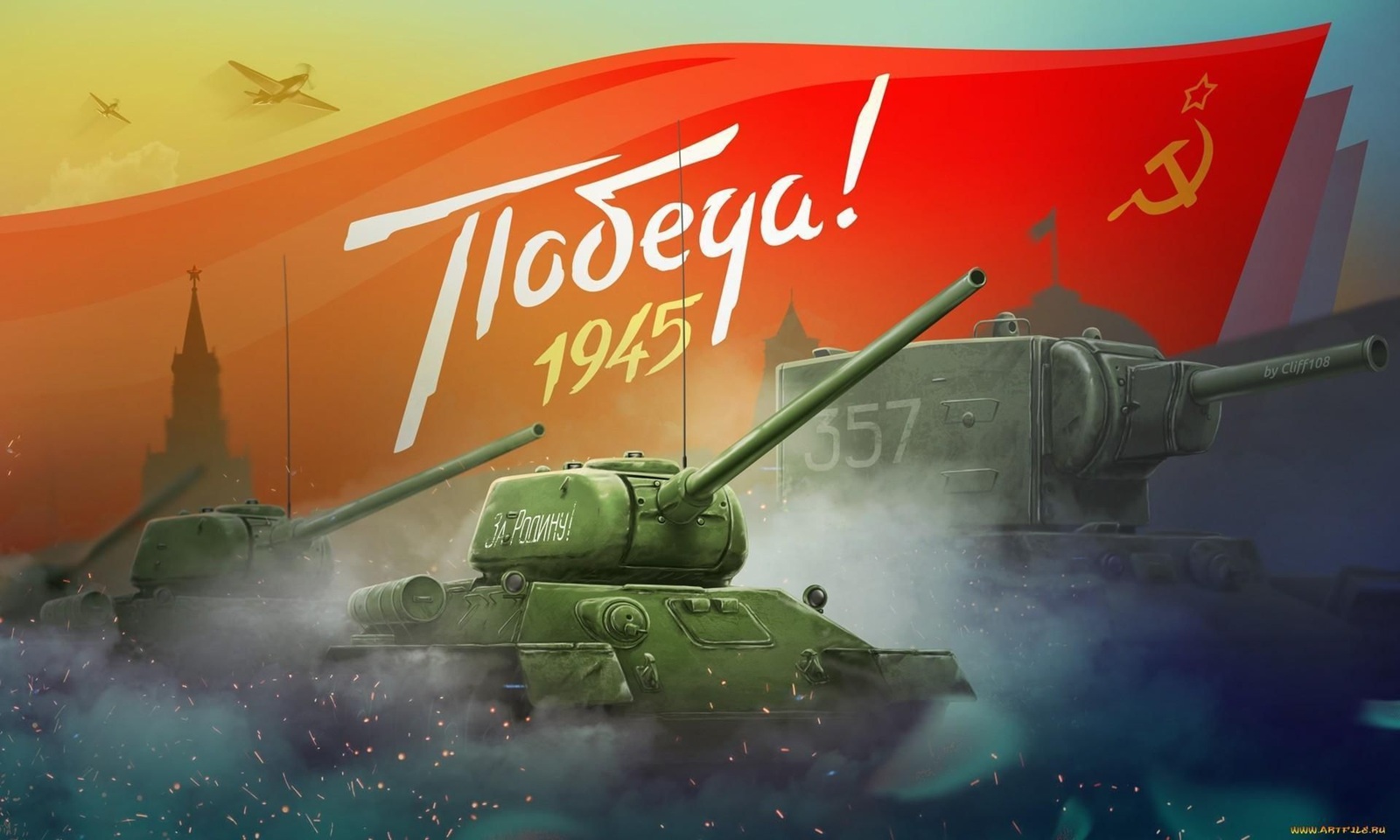 На страже дорог, в память о Победе